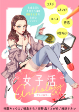 Joshi Katsu Anthology