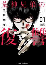 Aragami Kyoudai no Fukushuu