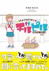 Uchi Yuunoyousei Chiru-Piru