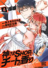 Kami-sama SHOP de Cheat no Kaori