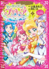 Healin' Good Precure