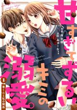 Amasugite zurui Kimi no Dekiai.