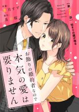 Okazari no Kon'yakusha na no de Honki no Ai wa Irimasen