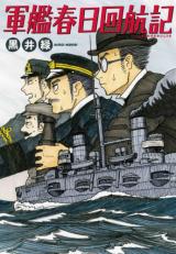 Gunkan Kasuga Kaikouki