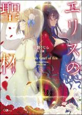 Eris no Seihai (Novel)