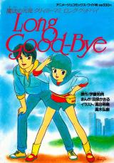 Mahou no Tenshi Creamy Mami - Long Goodbye