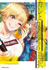 Kare to Kanojo no Sentaku