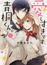 Aishisugi desu, Aogiri-kun.