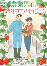 Nougyou Danshi to Mademoiselle