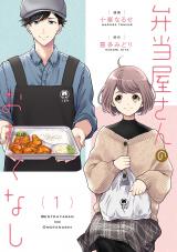 Bentouya-san no omotenashi