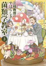 Saegusa Kyouju no Subarashiki Kinrui gaku Kyoushitsu