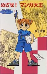 Mezase! Manga Daioo