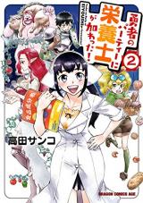 Yuusha no Party ni Eiyoushi ga Kuwawatta!