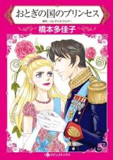 Otogi no Kuni no Princess