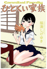 Hitokui Kazoku