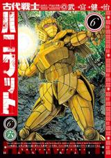 Ancient Warrior Haniwatt