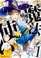 Arima-kun wa Mahou Tsukai