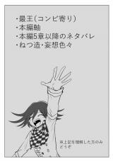 New Danganronpa V3 dj - Subliminal