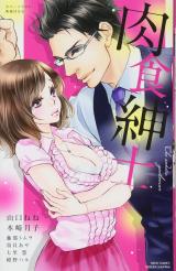 Nikushoku Shinshi