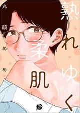 Ureyuku Yawahada