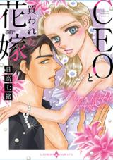 CEO to Kawareta Hanayome