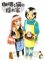 Coffee to Neko no Kakurega