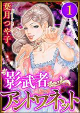 Kagemusha Antoinette