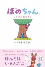 Bono-chan to shimacchau ojisan