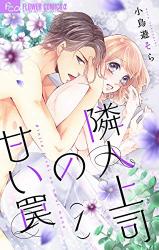 Rinjin Joushi no Amai Wana