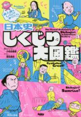 The Visual Dictionary of Shikujiri in Japanese History