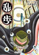 Ranpo
