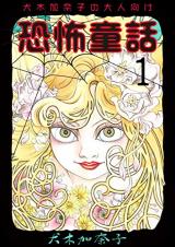 Inuki Kanako no Otona-muke Kyoufu Douwa