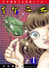 Inuki Kanako no Kyoufu Shiata Ikenie