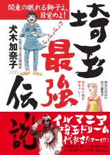 Saitama Saikyou Densetsu