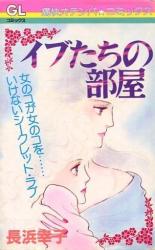 Eve-tachi no heya