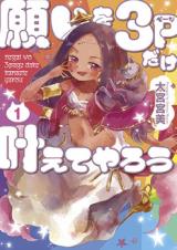 Negai wo 3 Page dake Kanaete yarou