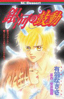 Ginga no Kodou