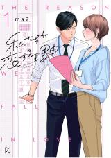 Watashi-tachi ga Koi suru Riyuu