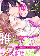 Ore no koto, Oshite moraemasenka?: Watashi no Heart ni Burn shite