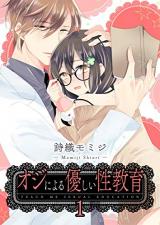 Oji ni Yoru Yasashii Seikyouiku