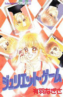 Juliet Game