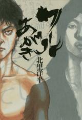 Waruagaki