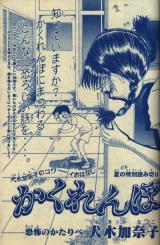 Kakurenbo.
