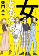 Onna Tomodachi Drama Selection