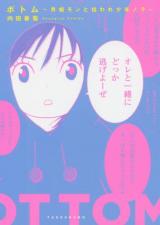 Bottom: Danshou Mon to Hiroware Shounen Nora