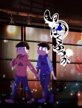 Osomatsu-san dj - Ippaku Futsuka