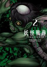 Youkai Sensou