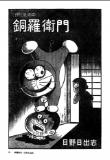 Doraemon (HINO Hideshi)