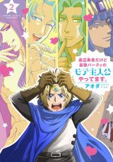 Teihen Yuusha dakedo Saikyou Party no Mote Shujinkou Yatte Desu.