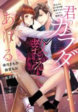 Kimi no Karada ni Oshieteageru Zetsurin Sensei Anthology